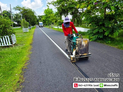 ตีเส้นจราจร ราคาถูก
